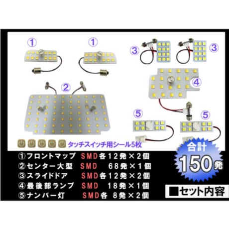 ハイエース 200系 8型 スーパーGL 5段階調光機能付き LEDルームランプセット 8ピース SMD150発 3色切り替え 互換品