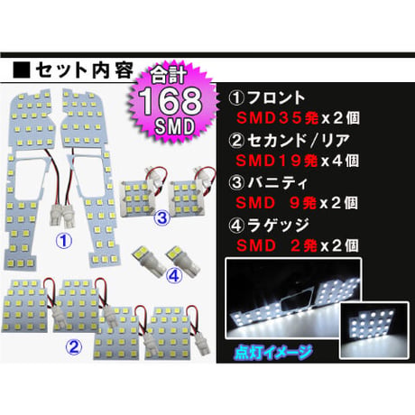 30系 アルファード ・ ヴェルファイア / ルームランプセット / 10ピース / SMD 合計168発 /白 互換品