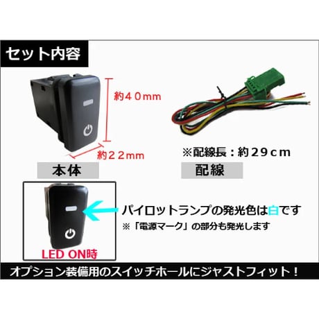 LEDポジション ON/OFFスイッチ (電源マーク/LED：白) /トヨタB/ダイハツ/スバル/40x22mm/互換品