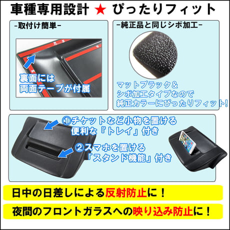 80系 ノア ・ ヴォクシー / ナビバイザー (マットブラック / シボ加工)  トレイ&携帯スタンド付き / 互換品
