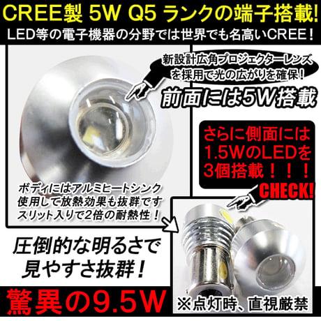 12Ｖ用/S25 / 9.5W搭載 / シングル球 / 180°/ 白 / 2個 / LED/ CREE製最新チップ搭載/互換品