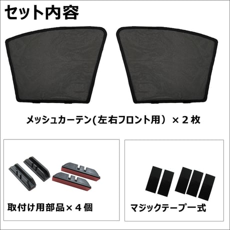 メッシュカーテン / 50系 RAV4 / 運転席・助手席 2枚セット / T10901-2 / メッシュシェード/サイド/互換品