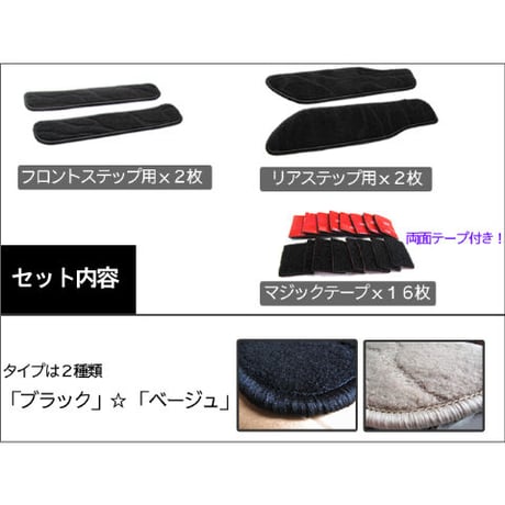 30系 アルファード  ヴェルファイア 用 / ステップマット / ブラック / 4枚セット / マジックテープタイプ / 互換品