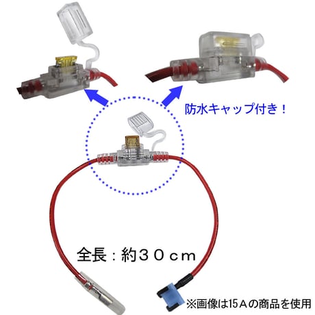 車用 電源取り出しヒューズ (低背タイプ)(5個セット) 5Aヒューズ付き / 10A（赤） / 互換品