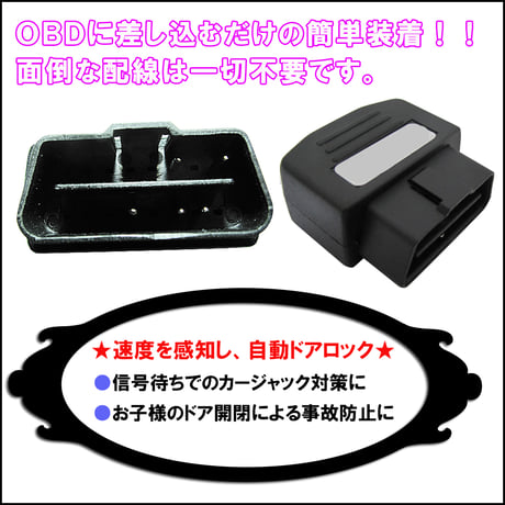 OBD 車速度感知 オートロックシステムリレー/C-HR/ガソリン車ハイブリッド車/セーフティセンス搭載車/HD03T06/互換品