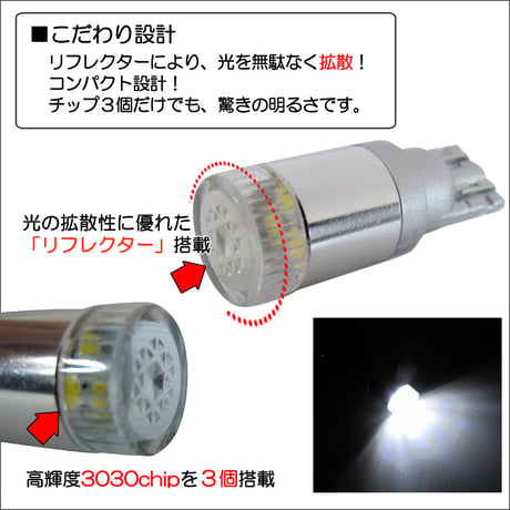 12V 24V/ Ｔ10 / SMD 3連 / 3030チップ / リフレクター付きレンズカバー / 白 / 2個/LED/互換品