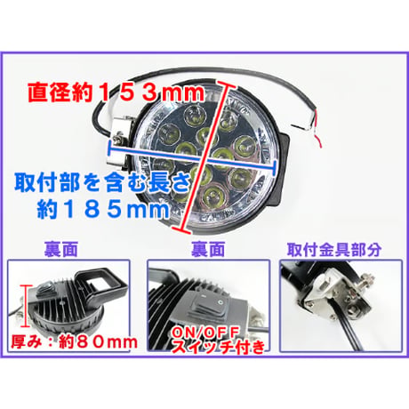 LEDワークライト / 36W 丸型 / 作業灯 / BIGタイプ*ON/OFFスイッチ付 / 高輝度LED12個搭載 / 互換品