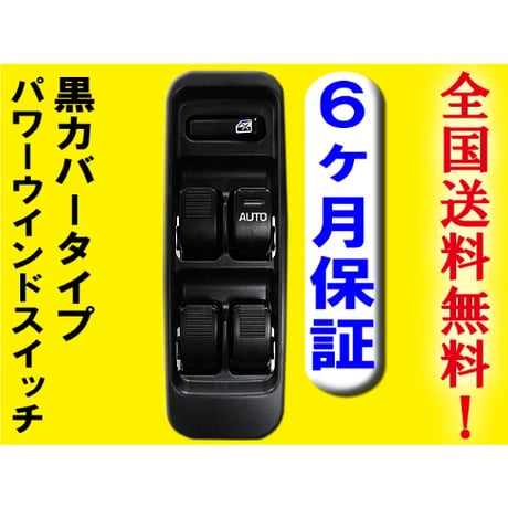 パワーウインドスイッチ type1 /ミラ ・ ミラジーノ (L500/502S/510/700/710S) 互換品 / 11ピン