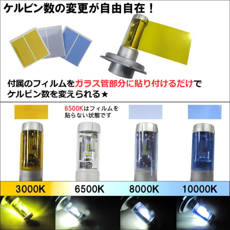 H4(H/L)/X3Plus/6000LM/LEDヘッドライト/特殊フィルム3000K/6500K/8000K/10000K/互換