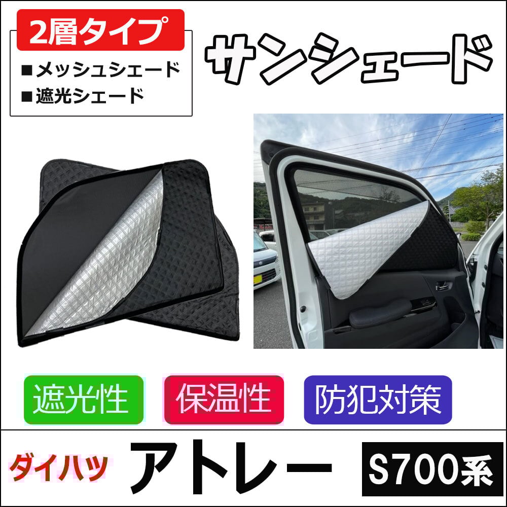 まんさん専用※片側のみ※フィルム風サンシェード S700Vアトレー　25 まんさん専用※片側のみ※フィルム風サンシェード S700Vアトレー 25 楽天