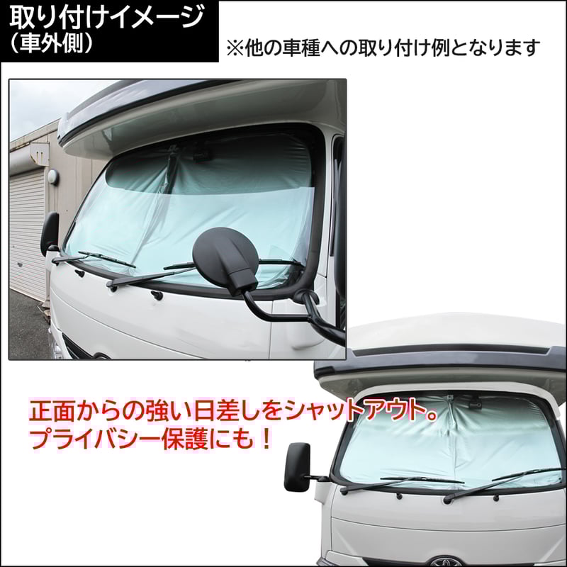 フロント用 サンシェード / 200系 ハイエース (ワイド用) 互換品
