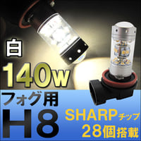 H8 / LEDフォグランプ / 140W 前面プロジェクターレンズ / LED 28発 / 白/ 無極性 /2個 / 互換品