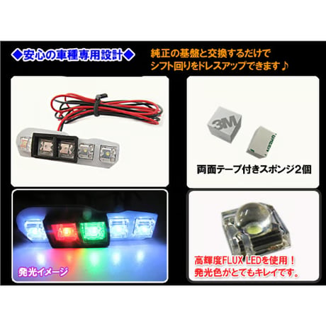 シフトポジションLED / (DW997)  / (改良版) セレナ(2)  C26系 / SERENA / 互換品