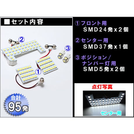 フィット (GD1/2/3/4型) / ルームランプセット / 5ピース / SMD 合計95発 /白/ LED / 互換品