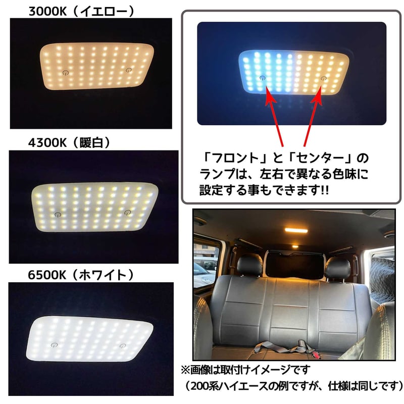 ハイエース 200系 6型 スーパーGL 5段階調光機能付き LEDルーム