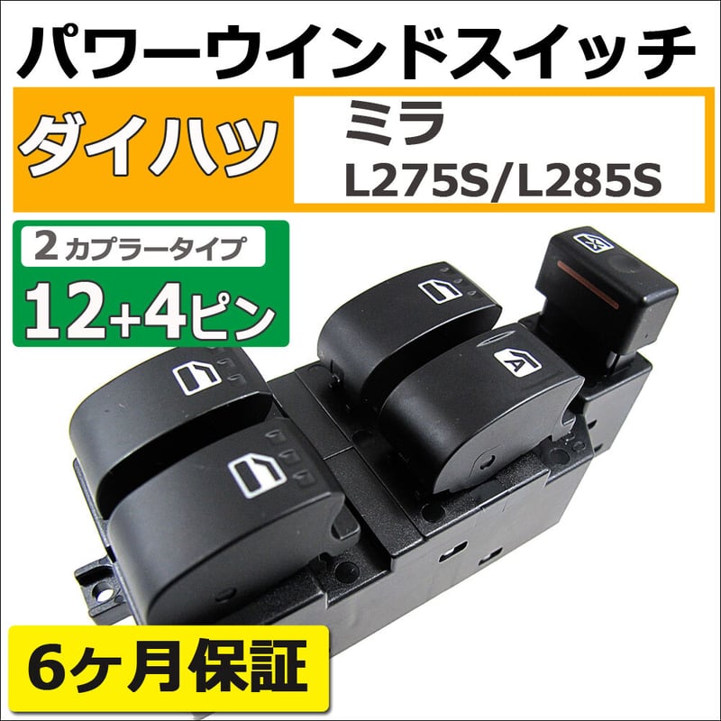 日野 トラック 純正 運転席用 パワーウインドスイッチ