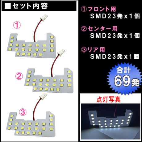 N-VAN JJ1 JJ2 / マップランプ無し車 / LEDルームランプセット 3ピース SMD69発 / 送料無料