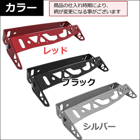 B級品特価! 汎用 角度調整 ナンバープレートステー 全3色 送料無料