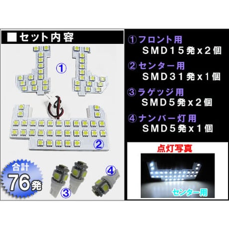 フィット (GK3/4/5/6型) / ルームランプセット / 6ピース / SMD 合計76発 / 白/ LED/ 互換品