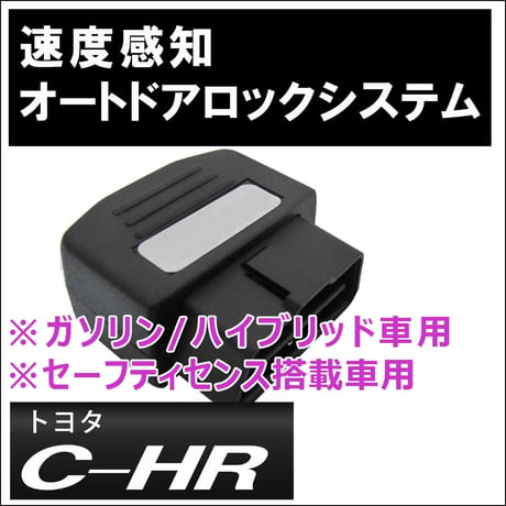 OBD 車速度感知 オートロックシステムリレー/C-HR/ガソリン車ハイブリッド車/セーフティセンス搭載車/HD03T06/互換品