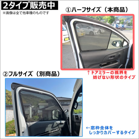 メッシュカーテン(ハーフサイズ) / 200系 ハイエース (7型) (標準ボディ用) 互換品 / 2枚 / T11-2