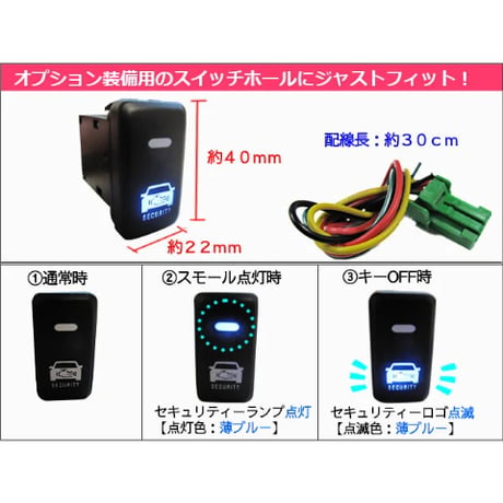 純正スイッチ型 ダミーセキュリティー  /トヨタ ダイハツ スバル Bタイプ / LED：薄ブルー/セキュリティーステッカー付き/互換品