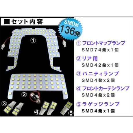 プリウス50系  (Sグレード・サンルーフ無し車用) /ルームランプセット/ 7ピース/136発 全SMDタイプ/LED/ 互換品