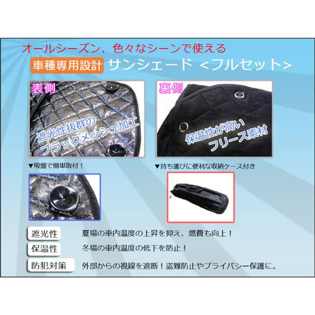 車中泊グッズ マルチサンシェード / C-HR用 / No.CHR  / 1台分 /  6pcs / 互換品