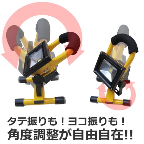 充電式 LEDポータブル投光器 /30W ・ 3450ルーメン/ 白 (本体色：イエロー) 防水・防塵 IP65/作業灯 /互換品