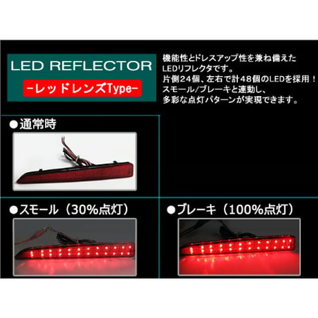 LEDリフレクター /レッドレンズ /  タント ・ タントカスタム (L375S/385S) / 左右2個セット / 互換品