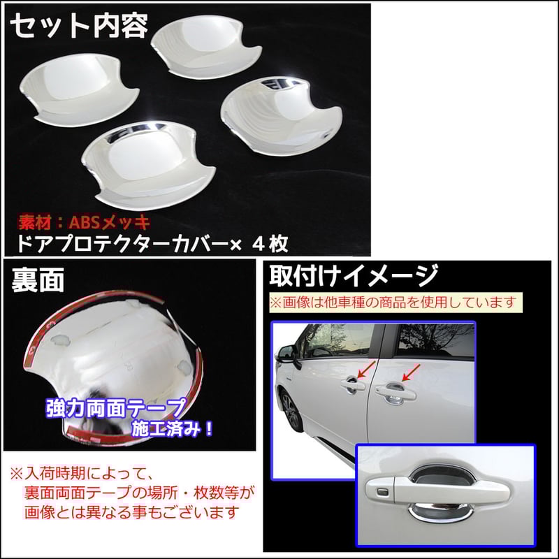 C26セレナ ドアハンドル 4個セット B級品特価 C26系 セレナ / ドアハンドルプロテクターカバー