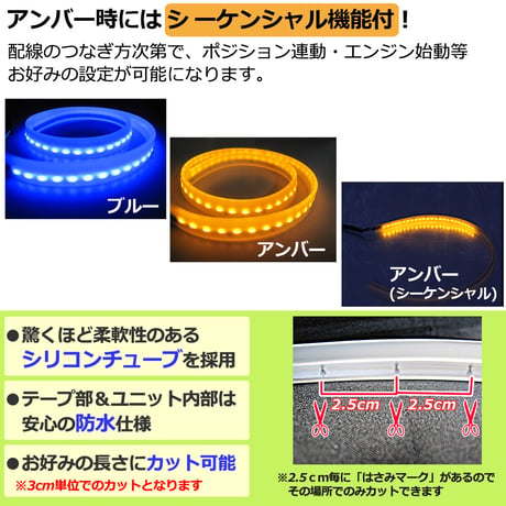 【互換品】24V/薄型 カット可能/流れるタイプ /ツインカラー シリコンチューブLED/2本/青 アンバー/60cm / 送料無料 / le426