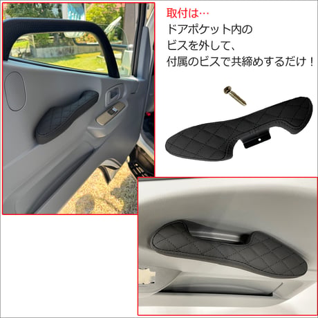 【互換品】ドアアームレスト タイプB / カムロード ドアスピーカー無し車用 / 肘掛け / 左右2個セット / ブラック 格子柄 ステッチ / 送料無料