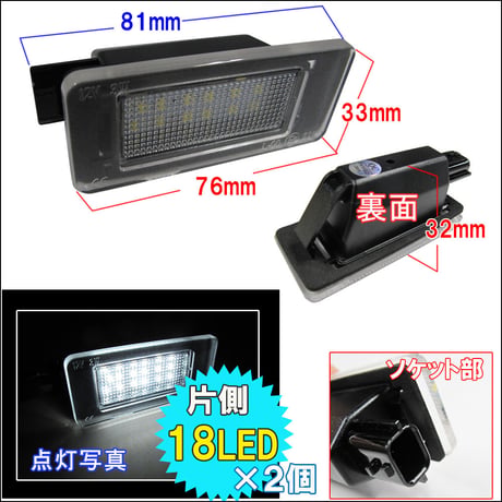 セレナ C27 (Ｈ28.8～R1.7)/ライセンスランプ /白/ 2個/アッセンブリー交換/片側18SMD/ナンバー灯/互換品