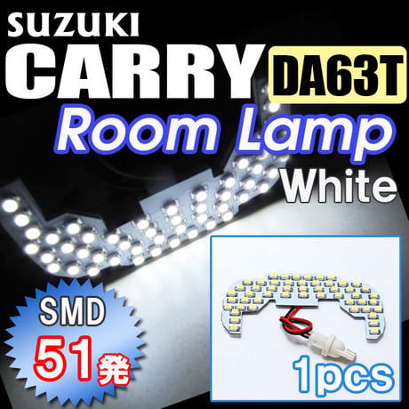 キャリー (DA63T) / ルームランプ /  カプラータイプ：T10 / 1ピース / SMD 51発 / 白 互換品