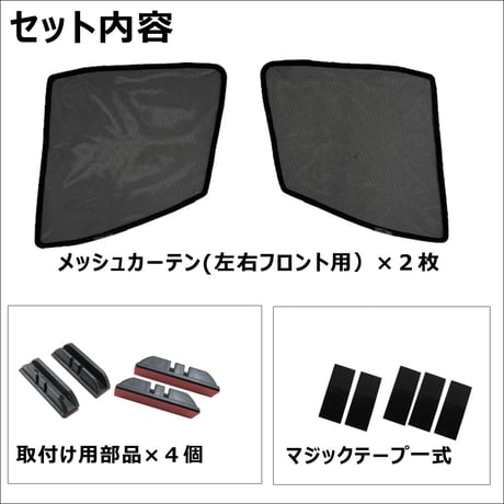 メッシュカーテン(ハーフサイズ） / NV200バネット/ M20 /運転席・助手席 2枚/ N48B-2 / 互換品 / 送料無料