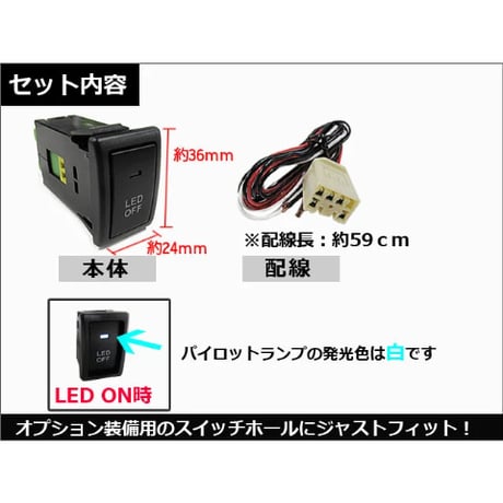 LEDポジション ON/OFFスイッチ / スズキ車/マツダ車用 (1) Fタイプ / LED色：白 / 互換品