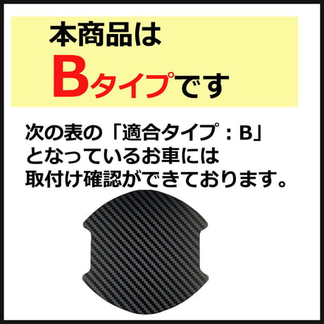 汎用 マグネットタイプ/ ドアハンドルプロテクター 4枚 / Bタイプ / カーボン調 / 互換品