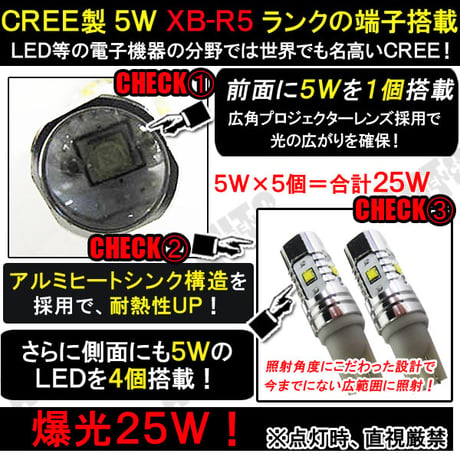 12V 24V /  T10 / 25W  (5W CREEChip×5個搭載) /  白/ 2個 /LED /広角照射 / 互換品