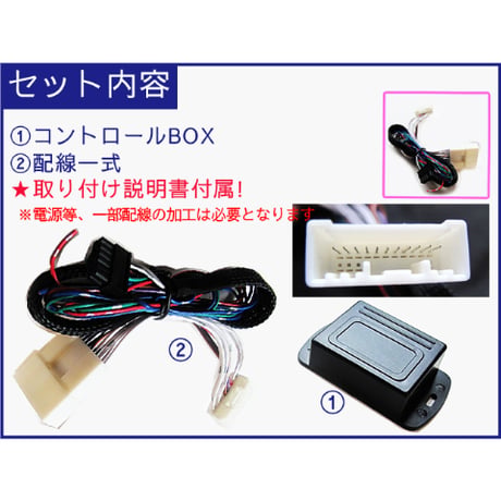 SAI サイ / キーレス連動 ドアミラー格納 キット  /  Iタイプ 16ピン / 互換品
