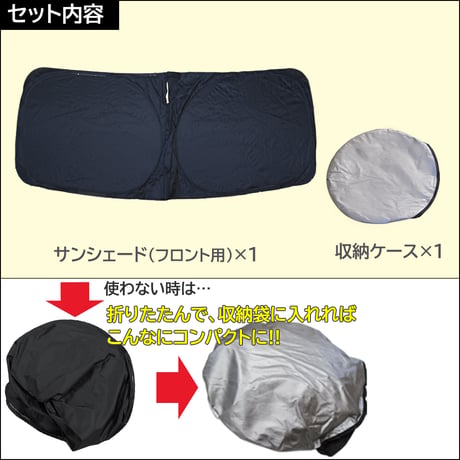 フロント用 サンシェード / タフト 900系 互換品 / 1枚 / 日よけ / 折りたたみ / D43B