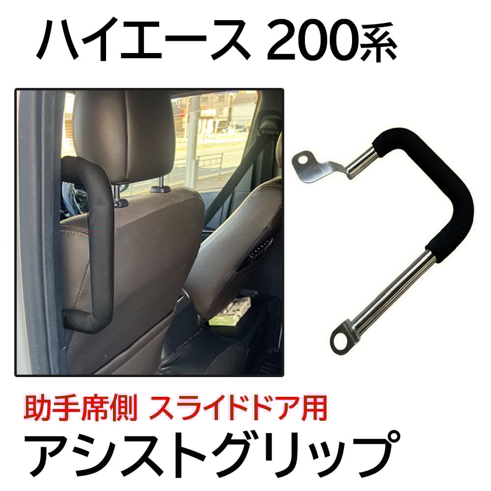 ハイエース用アシストグリップ(カラー指定)Ａピラー助手席上部3個セット oscars_rd001