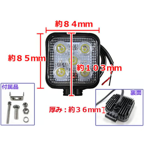 LEDワークライト / (15W　角型)  / 小型タイプ (85x84mm) / 作業等 / 高輝度LED5個搭載 / 互換品