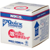 ワコーズ / クイックシャンプー １０Ｌカートン QS / 業務用 撥水コーティング 兼用 カーシャンプー / W400 / WAKO'S