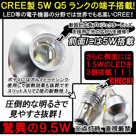 12Ｖ用 /S25 / 9.5W搭載 / ダブル球 / 180°/ 白 / 2個 / LED /CREE製最新チップ搭載/互換品