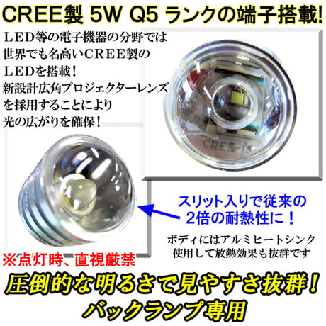 S25 / 5W / 180° / 白/ 2個セット / LED / CREE制最新チップ搭載 / バックランプ専用 / 互換品