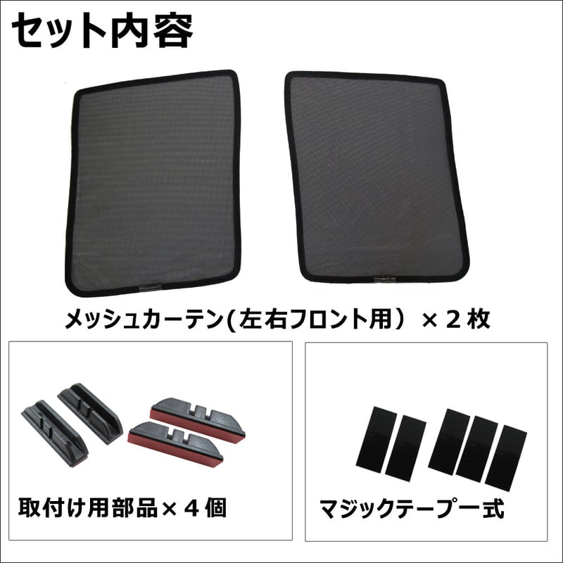 まーぽん　3連　運転席側　ルーバー　防虫メッシュ メッシュカーテン(ハーフサイズ) / 三菱 デリカミニ B3#A系 / 運転席