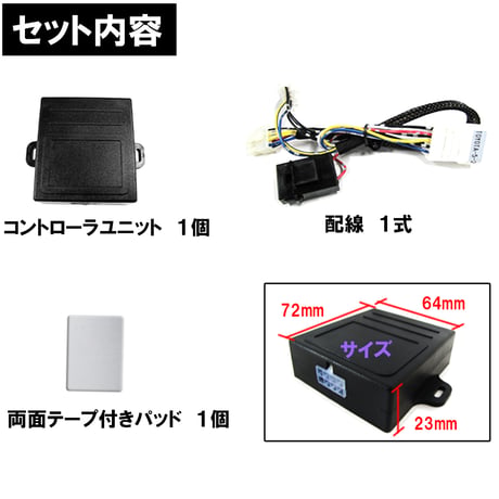 パワーウインド　オート化キット / トヨタ車用 (T02) /  200系ハイエース (7型)  互換品 / AUTO 後付け