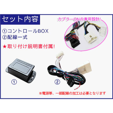 プリウスPHV / キーレス連動 ドアミラー格納 キット / Bタイプ  16ピン / 互換品