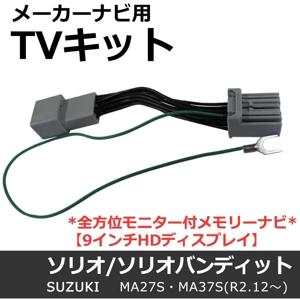 ac534 スズキ(S2801)ソリオ ソリオバンディット用 MA27・37/TV ac534 スズキ(S2801)ソリオ ソリオバンディット用 MA27・37/TV